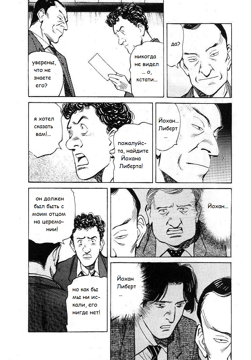 Read Монстр манга читать онлайн на русском — Все главы Monster Наоки Урасавы Manga Online
