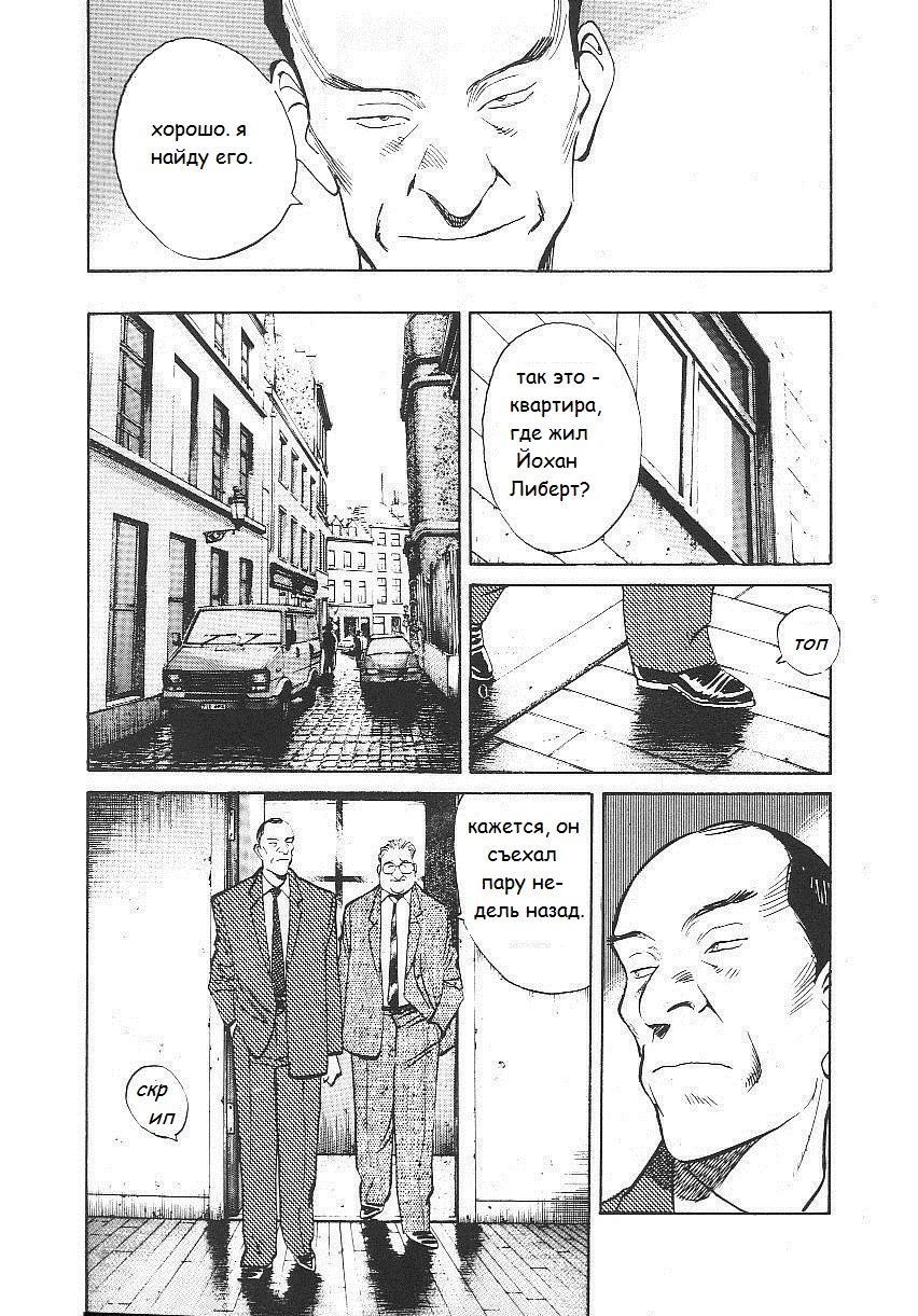 Read Монстр манга читать онлайн на русском — Все главы Monster Наоки Урасавы Manga Online
