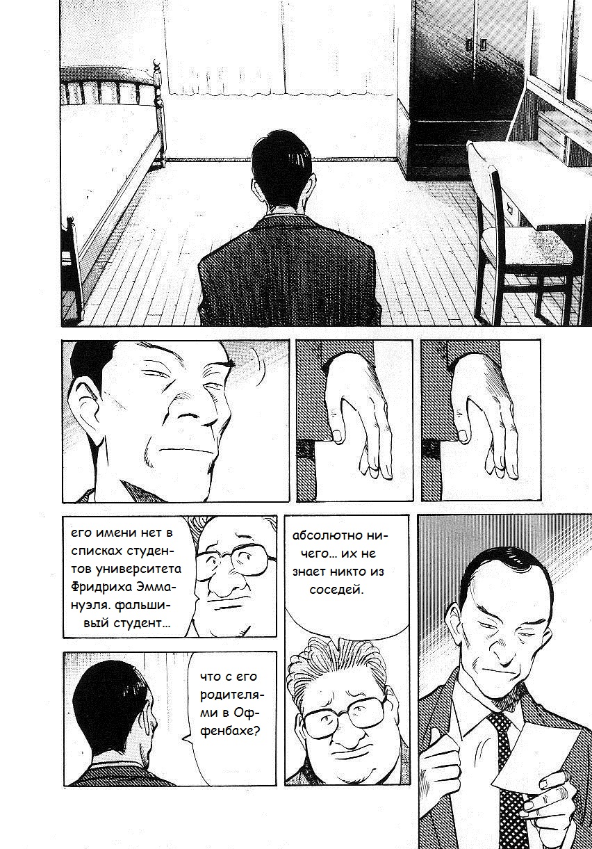Read Монстр манга читать онлайн на русском — Все главы Monster Наоки Урасавы Manga Online