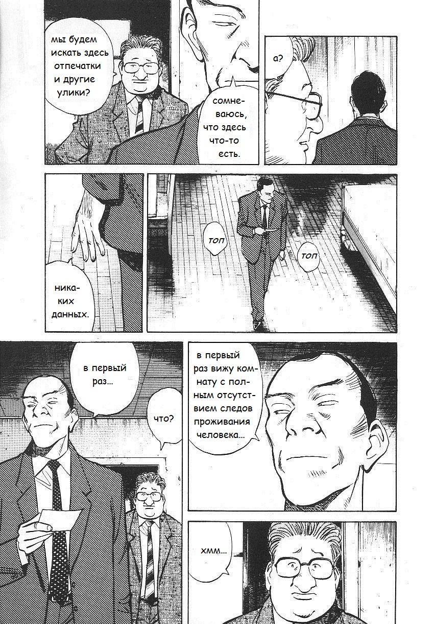 Read Монстр манга читать онлайн на русском — Все главы Monster Наоки Урасавы Manga Online