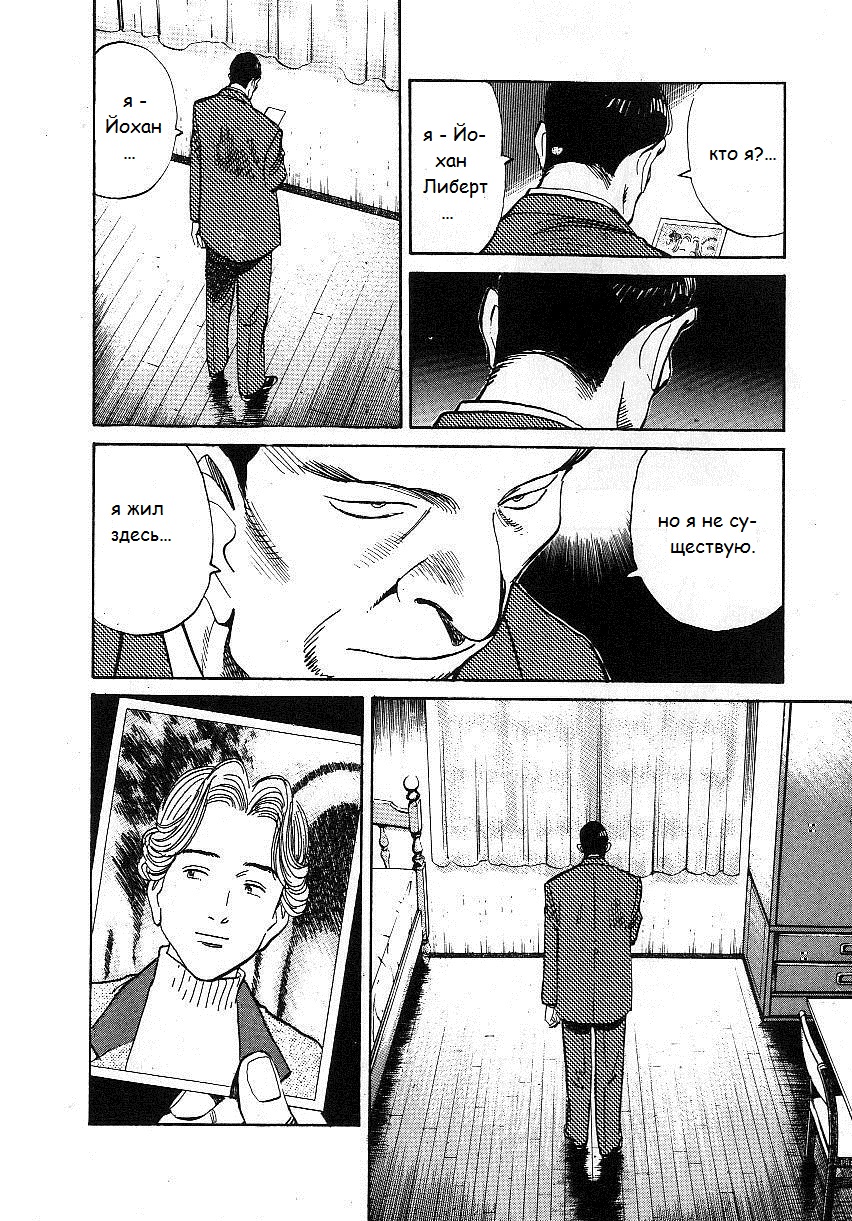 Read Монстр манга читать онлайн на русском — Все главы Monster Наоки Урасавы Manga Online
