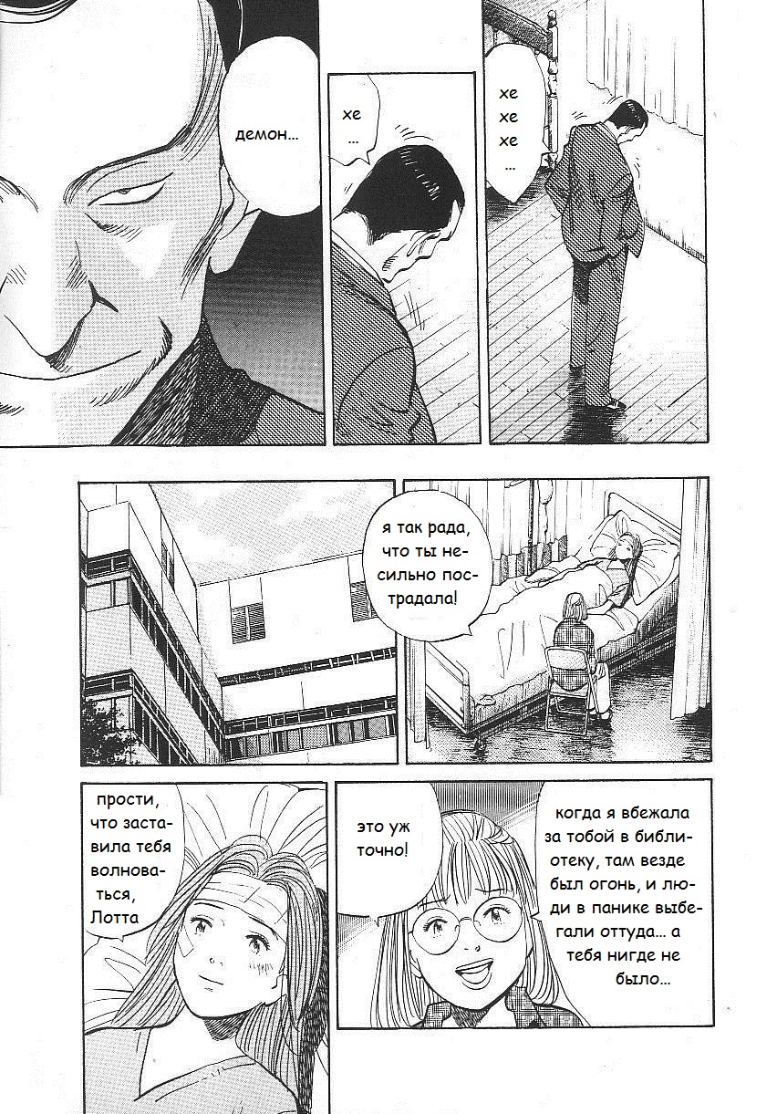 Read Монстр манга читать онлайн на русском — Все главы Monster Наоки Урасавы Manga Online