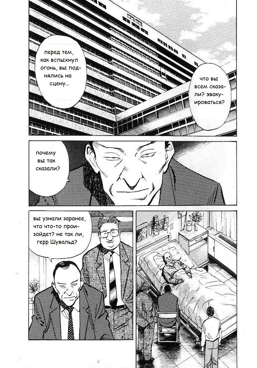Read Монстр манга читать онлайн на русском — Все главы Monster Наоки Урасавы Manga Online