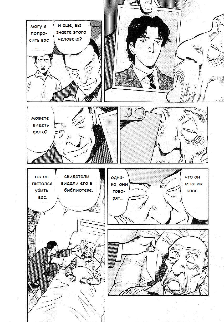 Read Монстр манга читать онлайн на русском — Все главы Monster Наоки Урасавы Manga Online