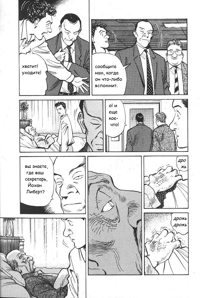 Read Монстр манга читать онлайн на русском — Все главы Monster Наоки Урасавы Manga Online
