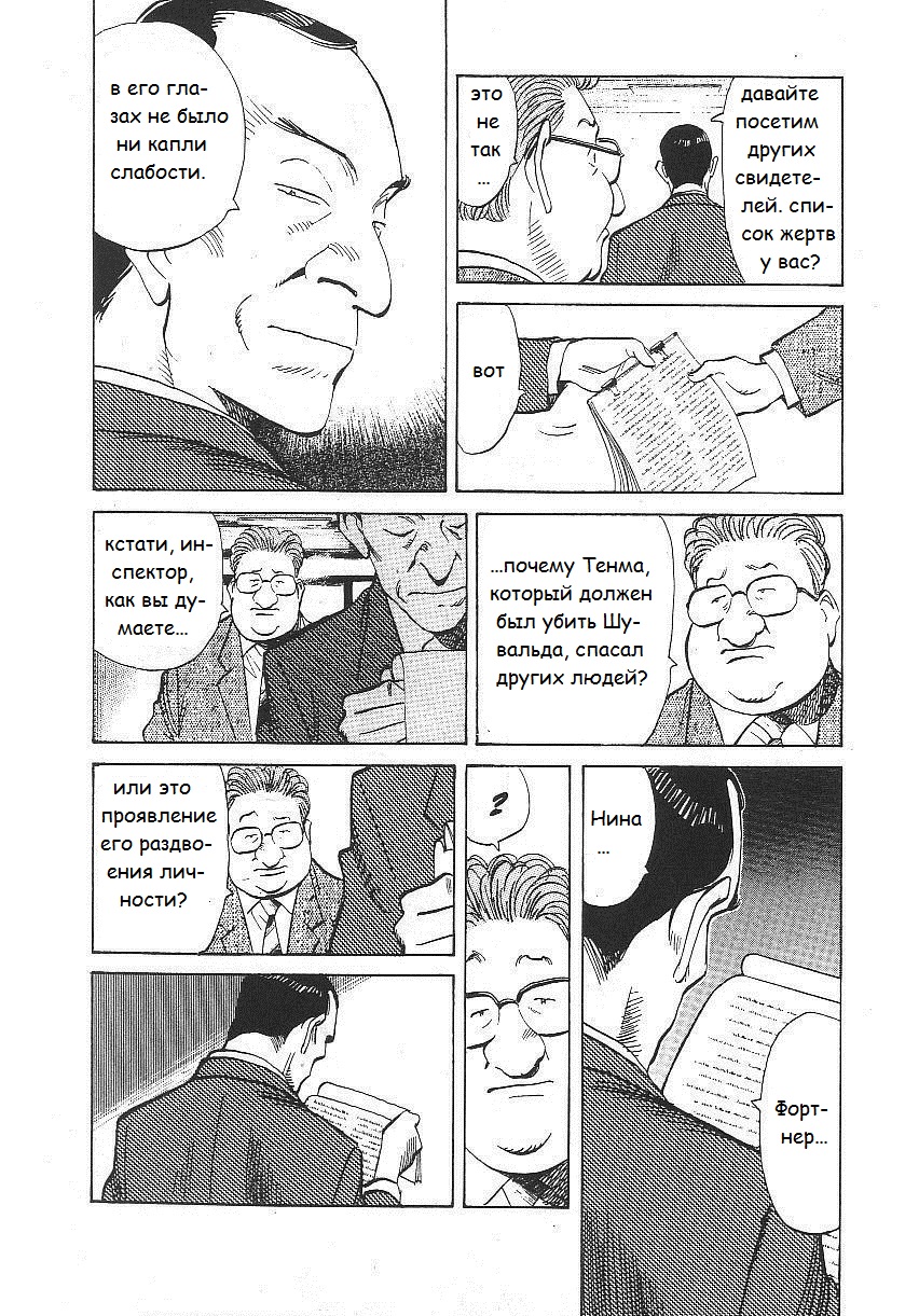 Read Монстр манга читать онлайн на русском — Все главы Monster Наоки Урасавы Manga Online