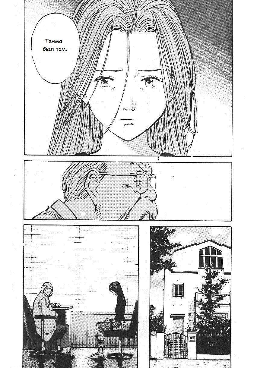 Read Монстр манга читать онлайн на русском — Все главы Monster Наоки Урасавы Manga Online