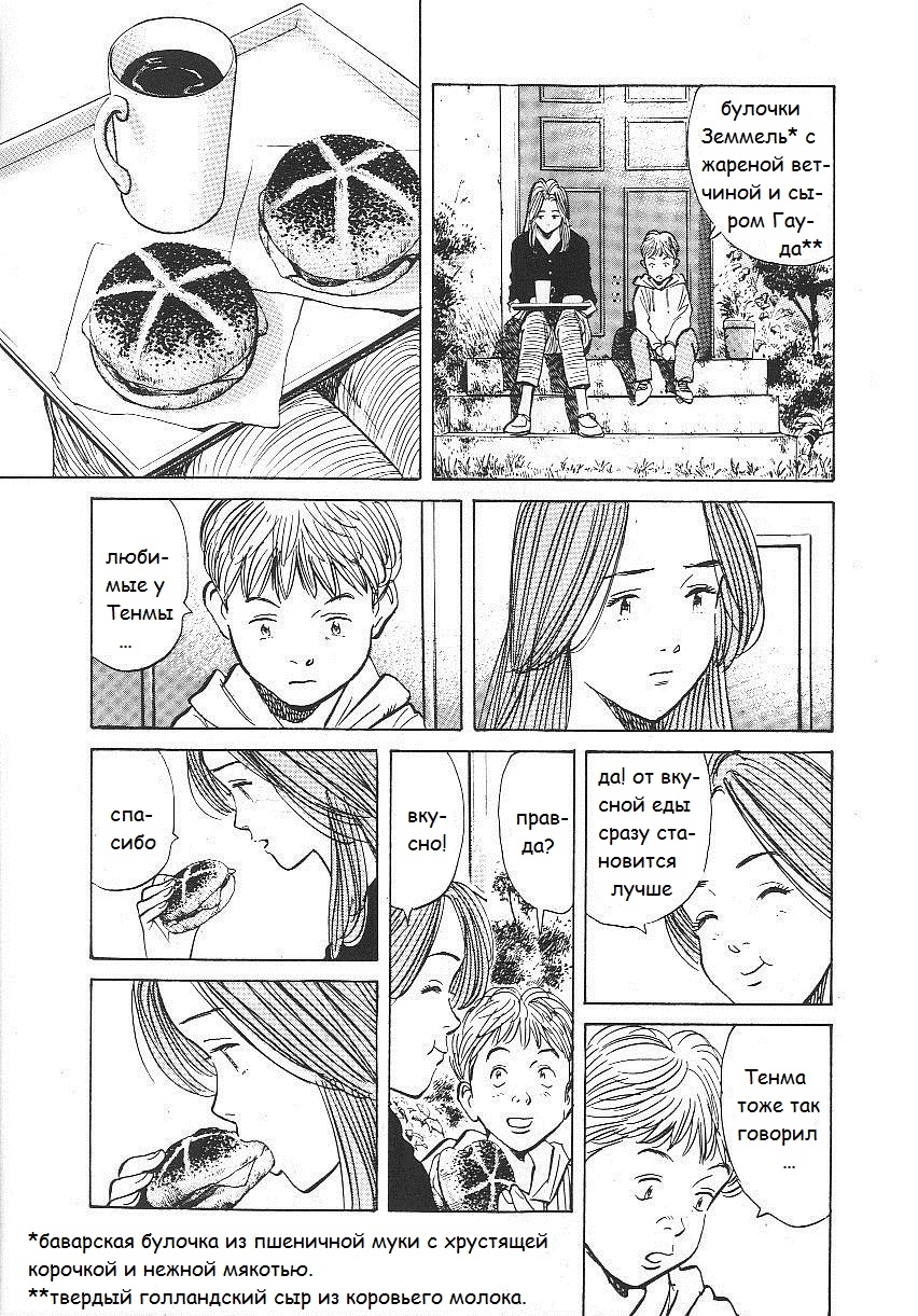 Read Монстр манга читать онлайн на русском — Все главы Monster Наоки Урасавы Manga Online