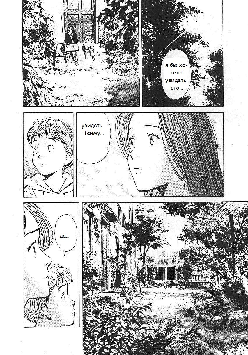 Read Монстр манга читать онлайн на русском — Все главы Monster Наоки Урасавы Manga Online