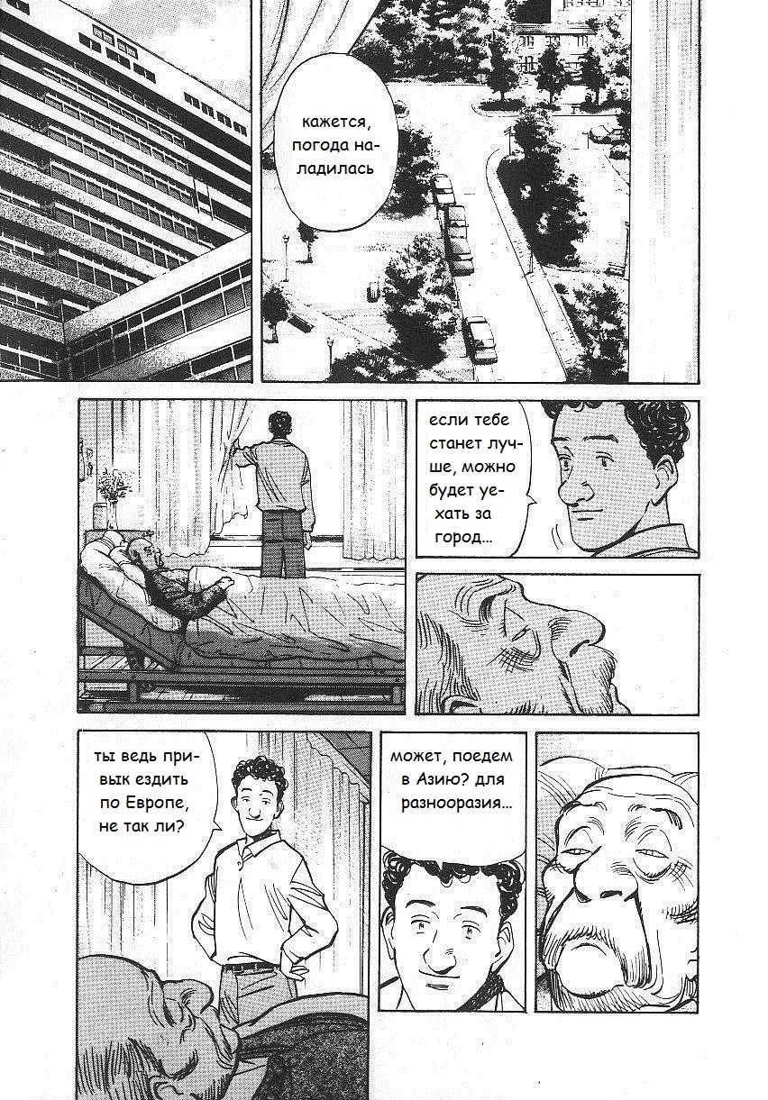 Read Монстр манга читать онлайн на русском — Все главы Monster Наоки Урасавы Manga Online