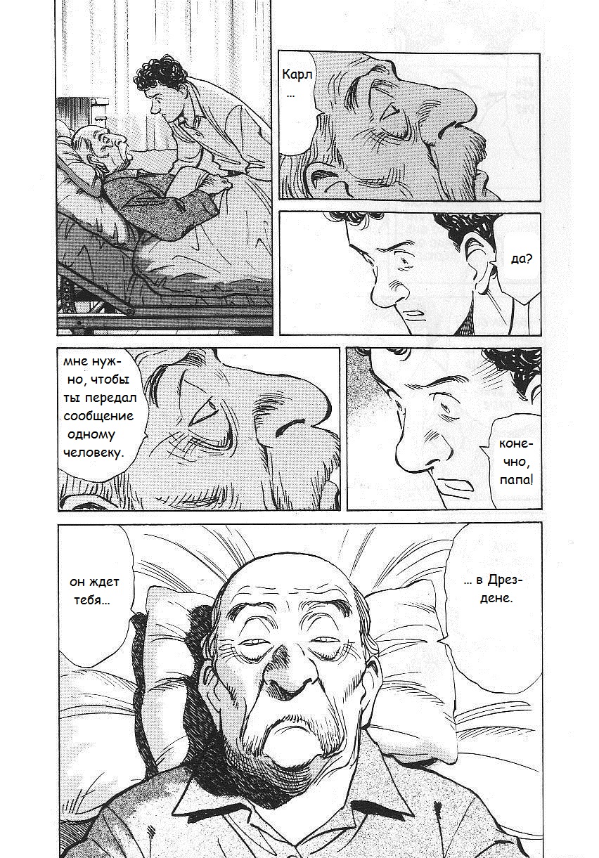 Read Монстр манга читать онлайн на русском — Все главы Monster Наоки Урасавы Manga Online