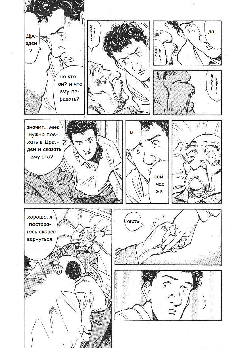 Read Монстр манга читать онлайн на русском — Все главы Monster Наоки Урасавы Manga Online