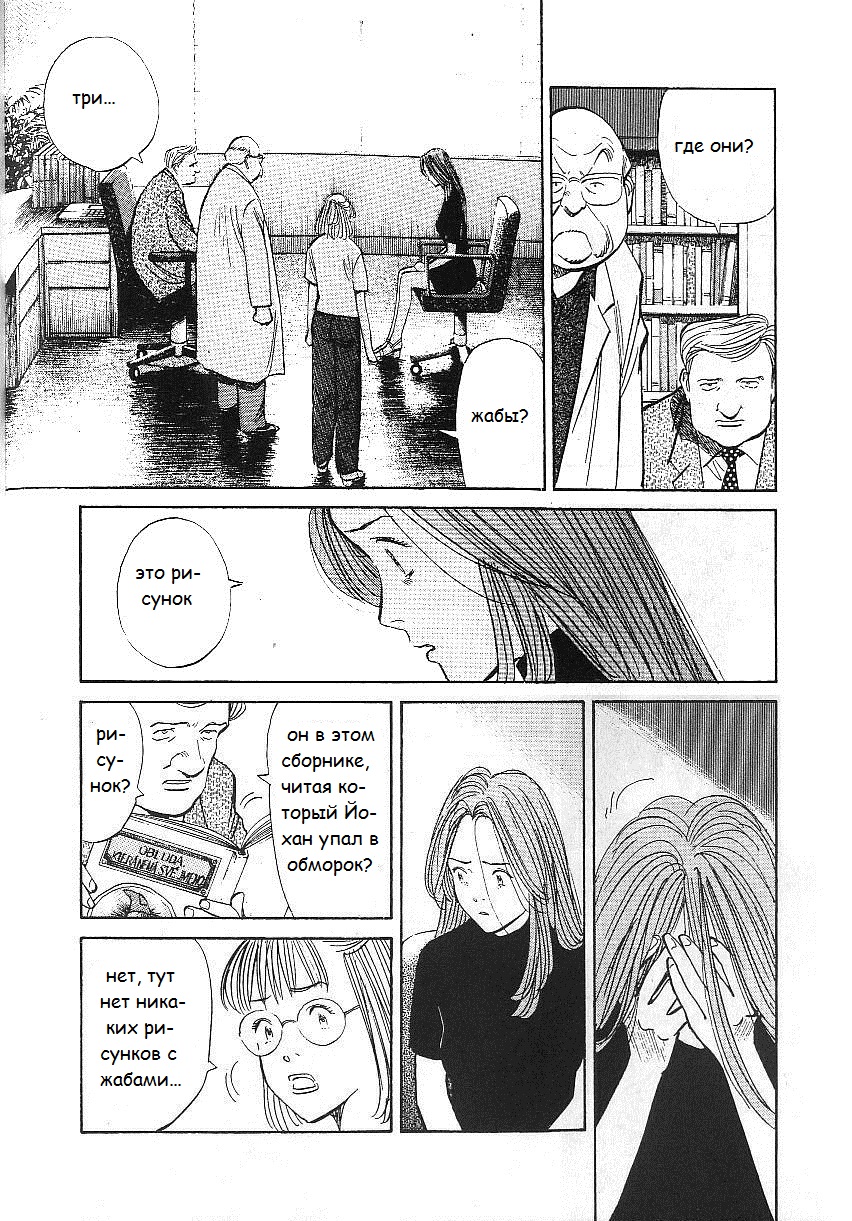 Read Монстр манга читать онлайн на русском — Все главы Monster Наоки Урасавы Manga Online