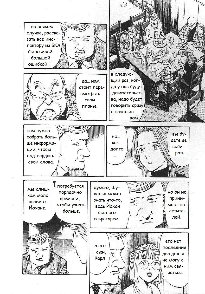Read Монстр манга читать онлайн на русском — Все главы Monster Наоки Урасавы Manga Online