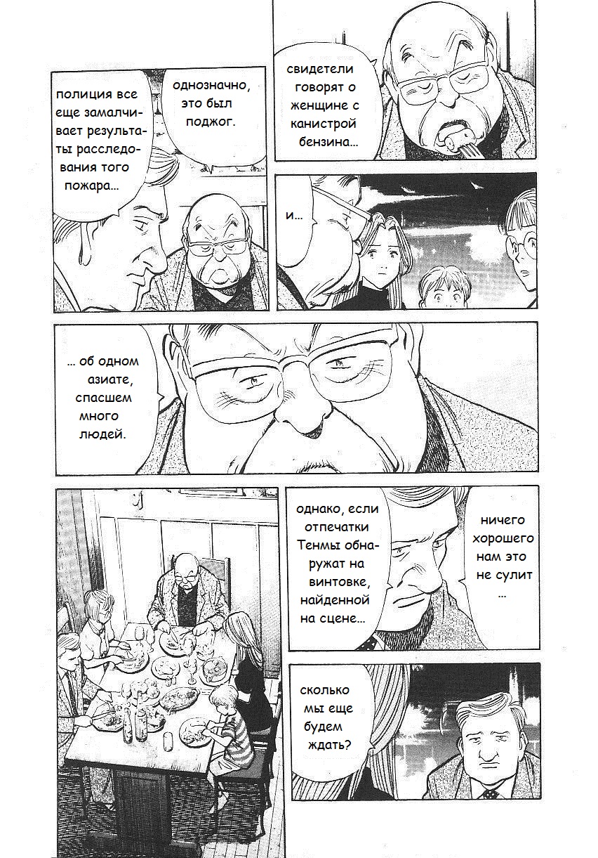 Read Монстр манга читать онлайн на русском — Все главы Monster Наоки Урасавы Manga Online
