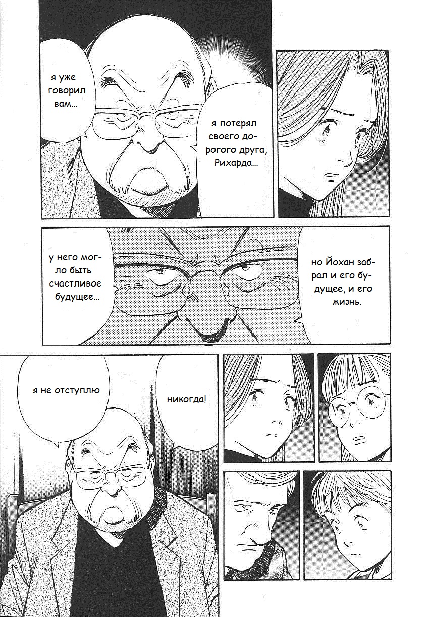 Read Монстр манга читать онлайн на русском — Все главы Monster Наоки Урасавы Manga Online