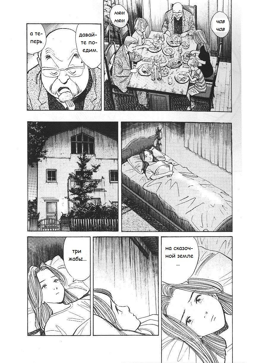 Read Монстр манга читать онлайн на русском — Все главы Monster Наоки Урасавы Manga Online