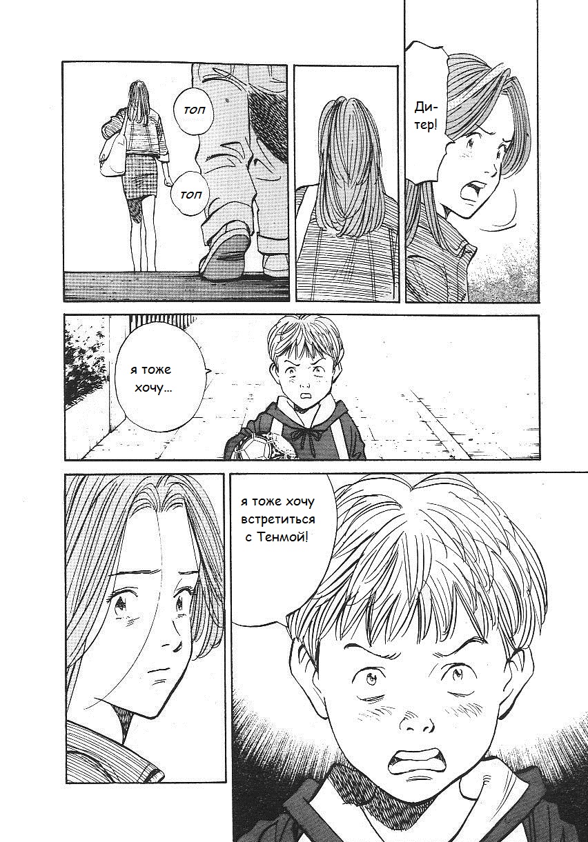 Read Монстр манга читать онлайн на русском — Все главы Monster Наоки Урасавы Manga Online