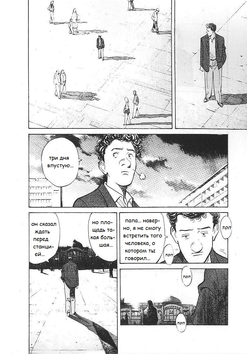 Read Монстр манга читать онлайн на русском — Все главы Monster Наоки Урасавы Manga Online