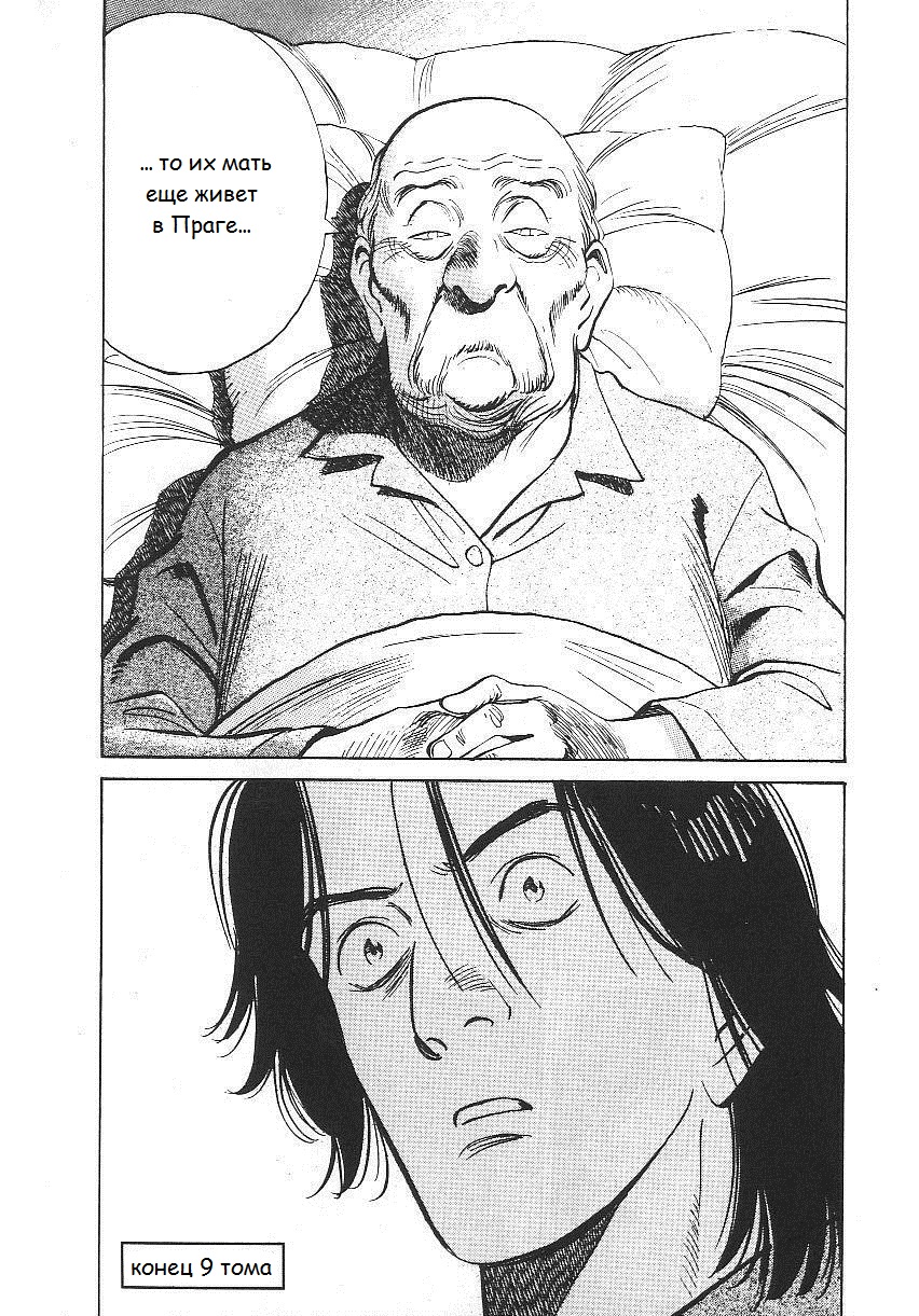 Read Монстр манга читать онлайн на русском — Все главы Monster Наоки Урасавы Manga Online