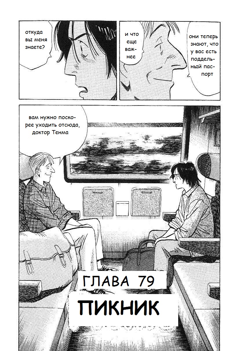 Read Монстр манга читать онлайн на русском — Все главы Monster Наоки Урасавы Manga Online