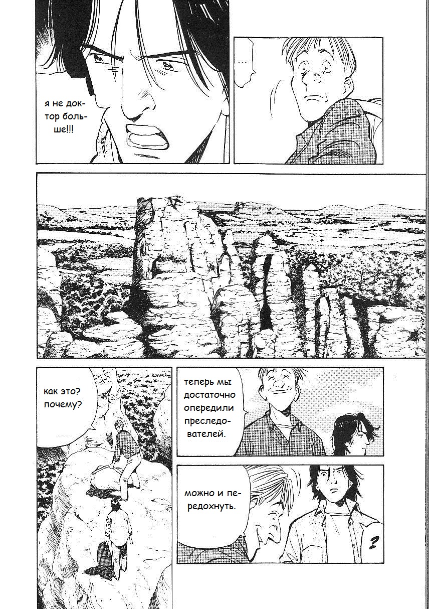 Read Монстр манга читать онлайн на русском — Все главы Monster Наоки Урасавы Manga Online