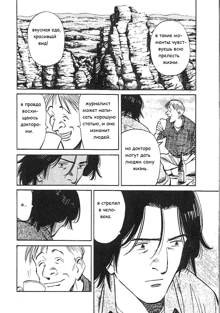 Read Монстр манга читать онлайн на русском — Все главы Monster Наоки Урасавы Manga Online