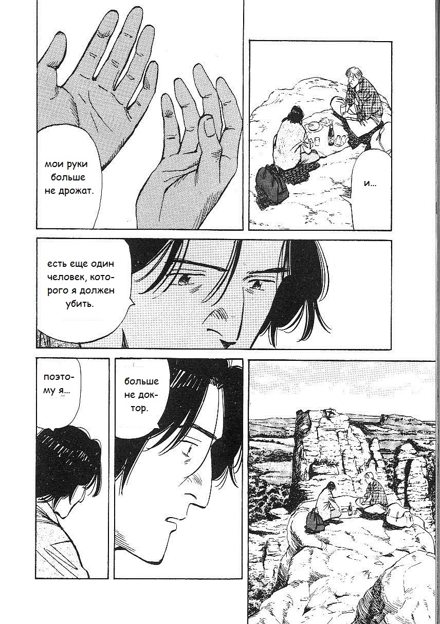 Read Монстр манга читать онлайн на русском — Все главы Monster Наоки Урасавы Manga Online