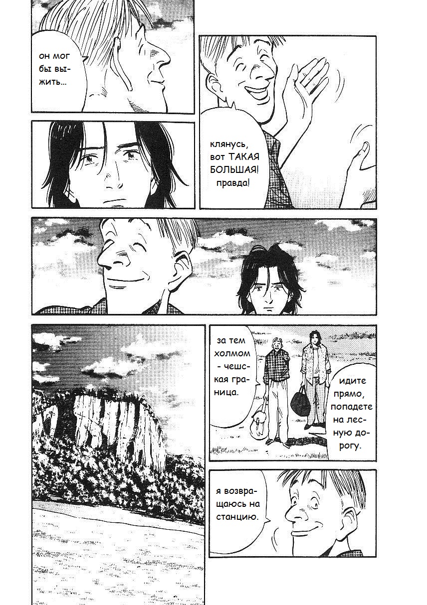 Read Монстр манга читать онлайн на русском — Все главы Monster Наоки Урасавы Manga Online