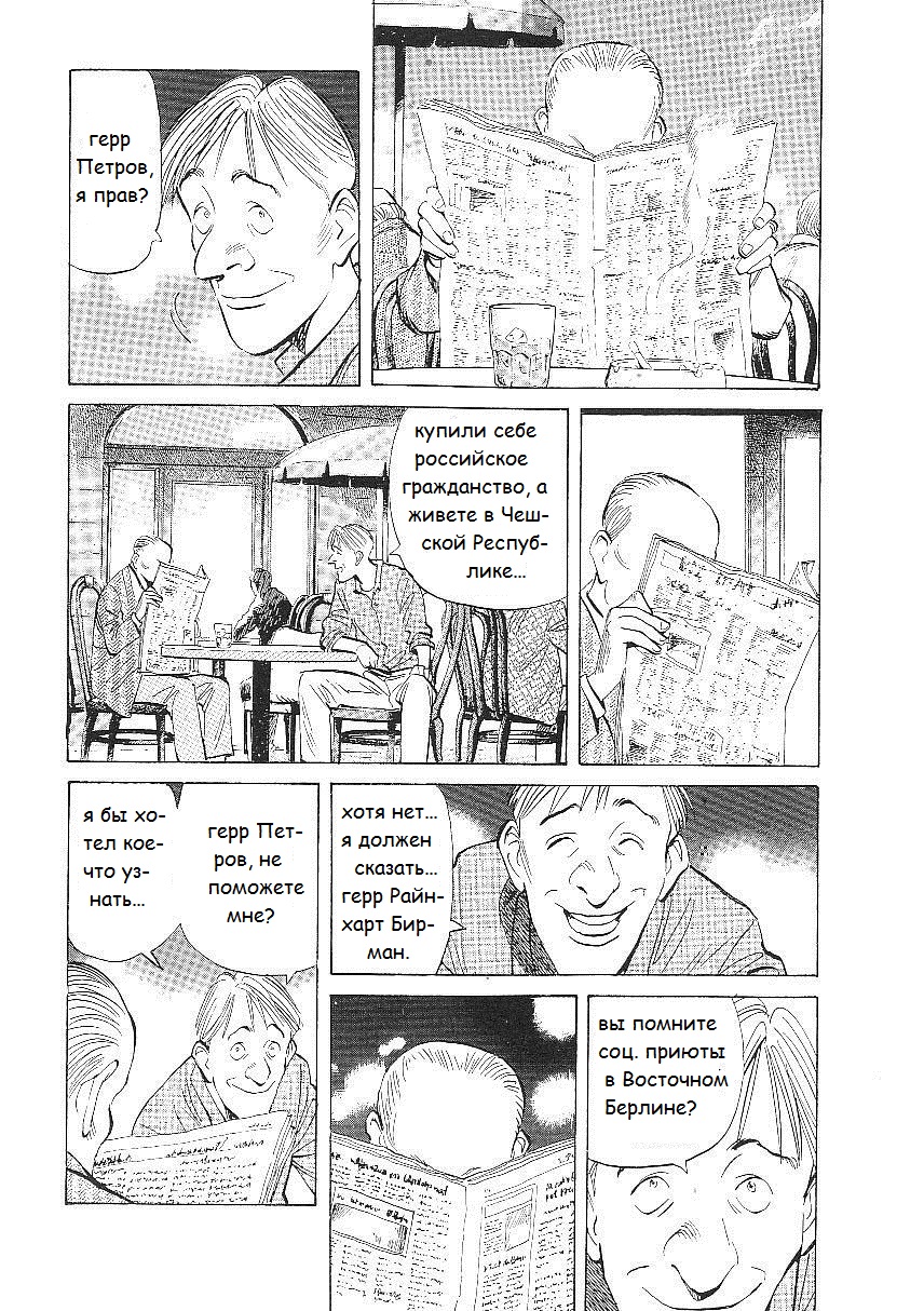 Read Монстр манга читать онлайн на русском — Все главы Monster Наоки Урасавы Manga Online