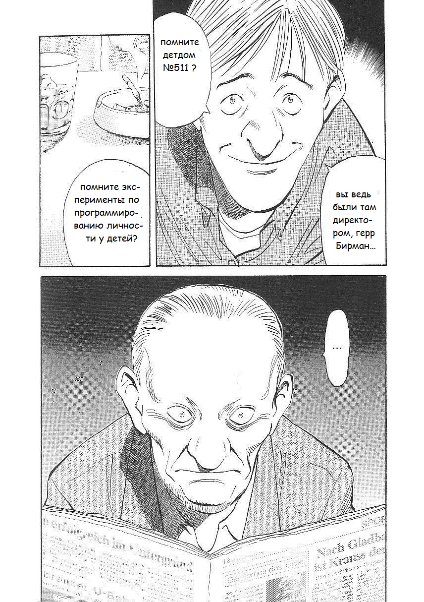 Read Монстр манга читать онлайн на русском — Все главы Monster Наоки Урасавы Manga Online