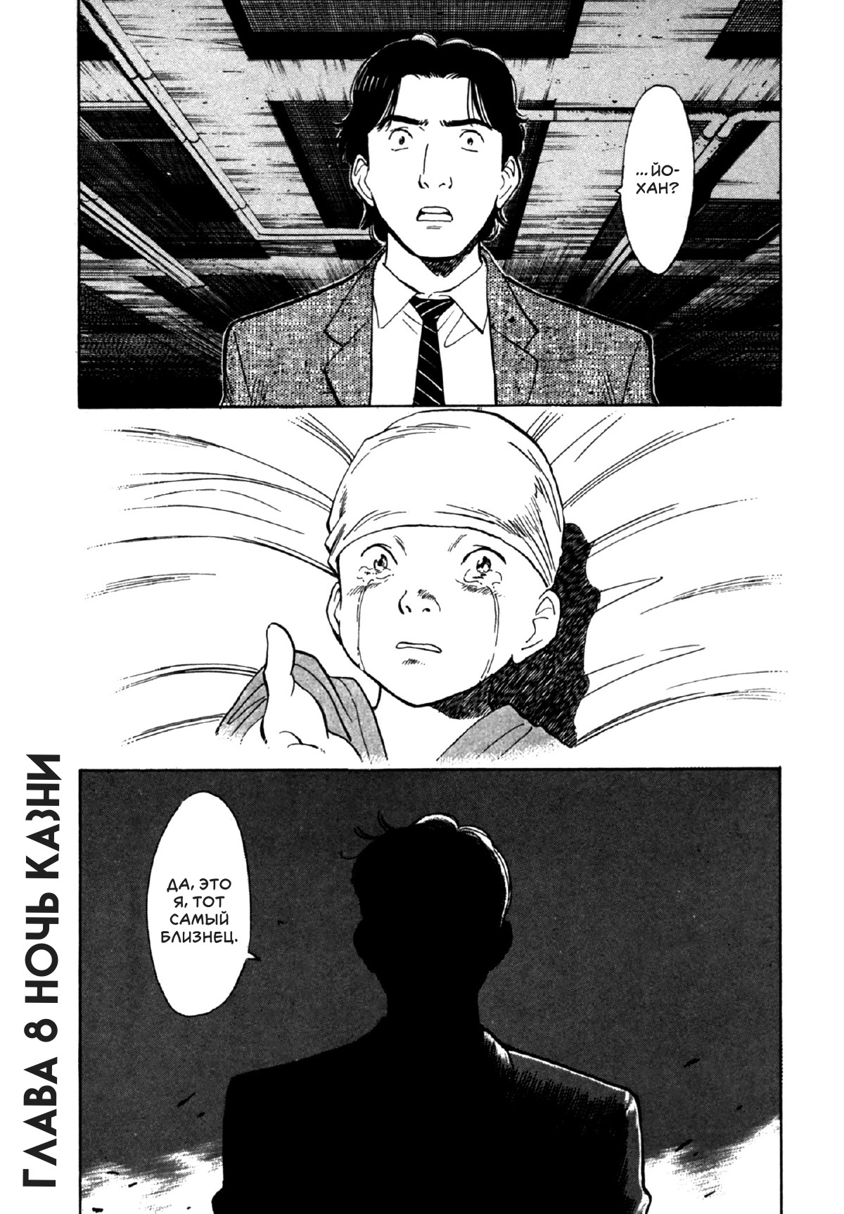 Read Монстр манга читать онлайн на русском — Все главы Monster Наоки Урасавы Manga Online