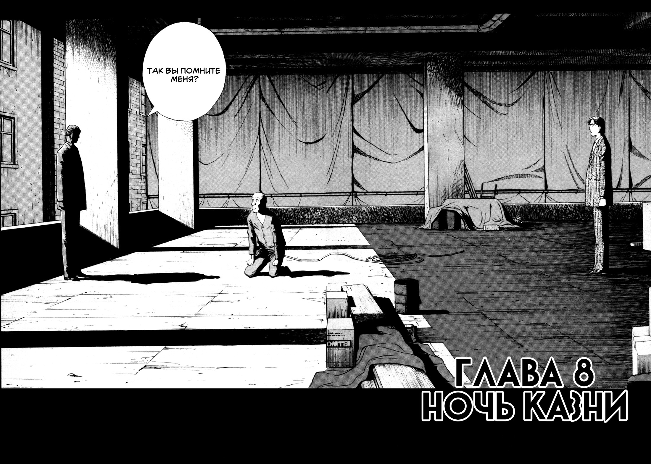 Read Монстр манга читать онлайн на русском — Все главы Monster Наоки Урасавы Manga Online