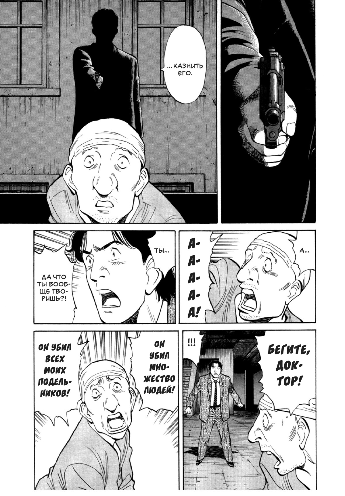 Read Монстр манга читать онлайн на русском — Все главы Monster Наоки Урасавы Manga Online