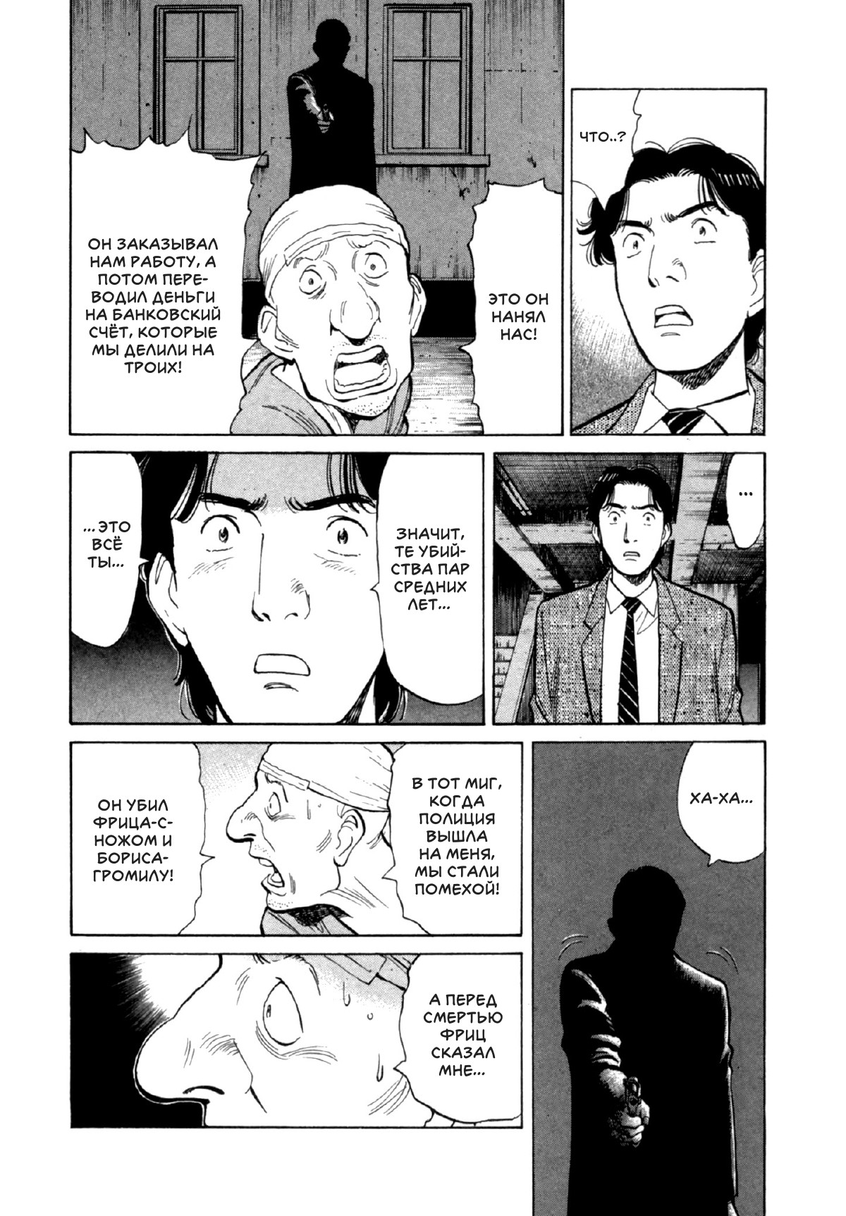 Read Монстр манга читать онлайн на русском — Все главы Monster Наоки Урасавы Manga Online