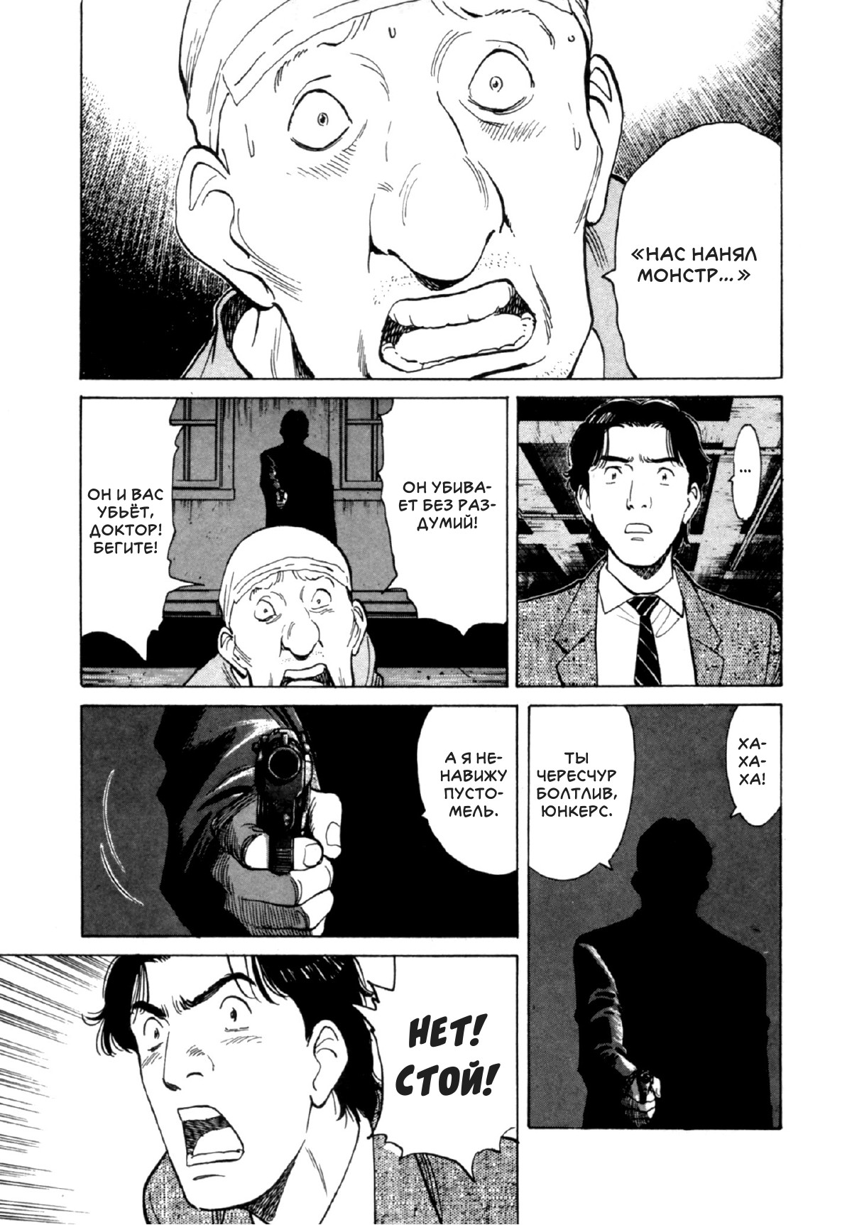 Read Монстр манга читать онлайн на русском — Все главы Monster Наоки Урасавы Manga Online