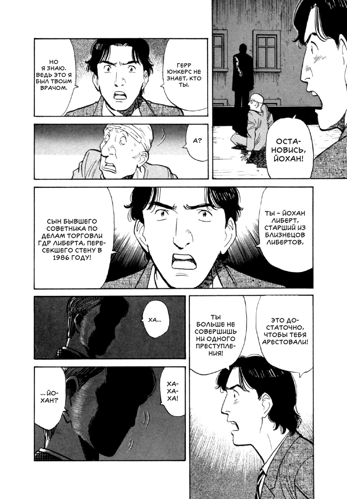 Read Монстр манга читать онлайн на русском — Все главы Monster Наоки Урасавы Manga Online