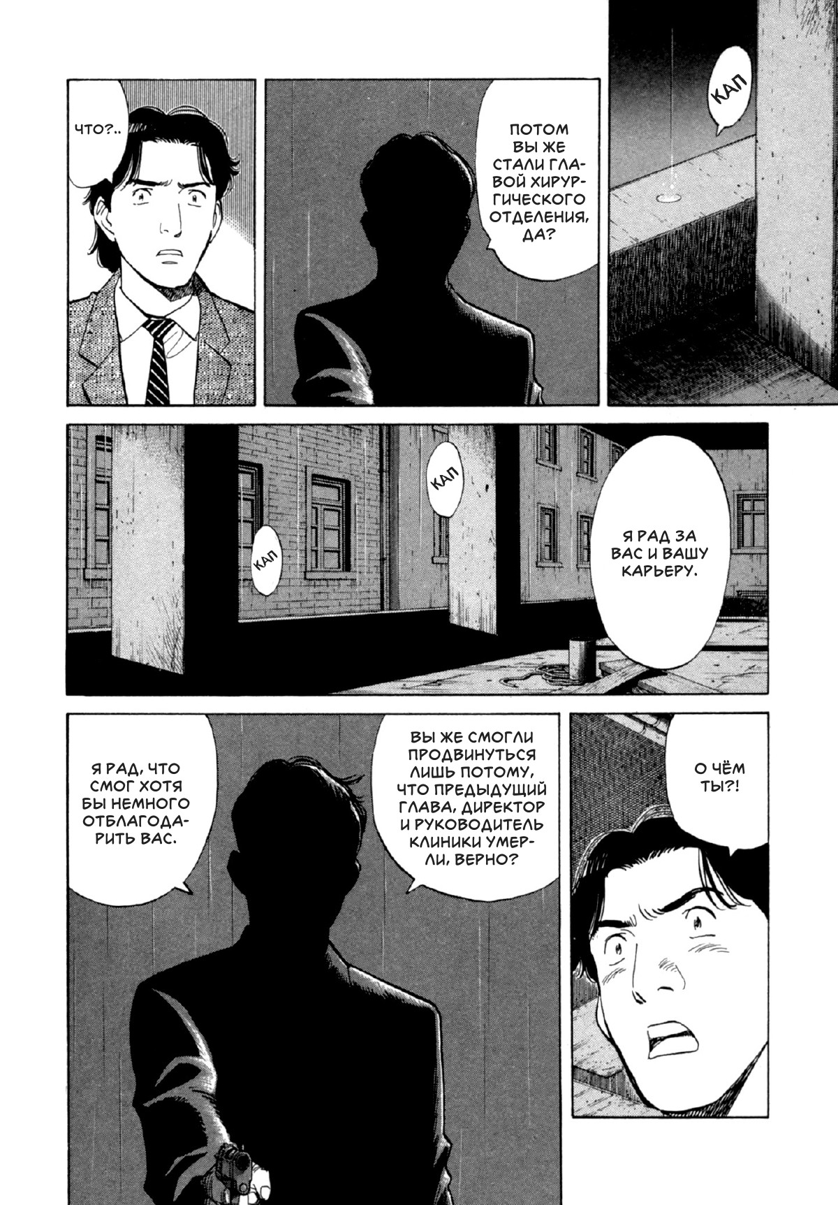 Read Монстр манга читать онлайн на русском — Все главы Monster Наоки Урасавы Manga Online
