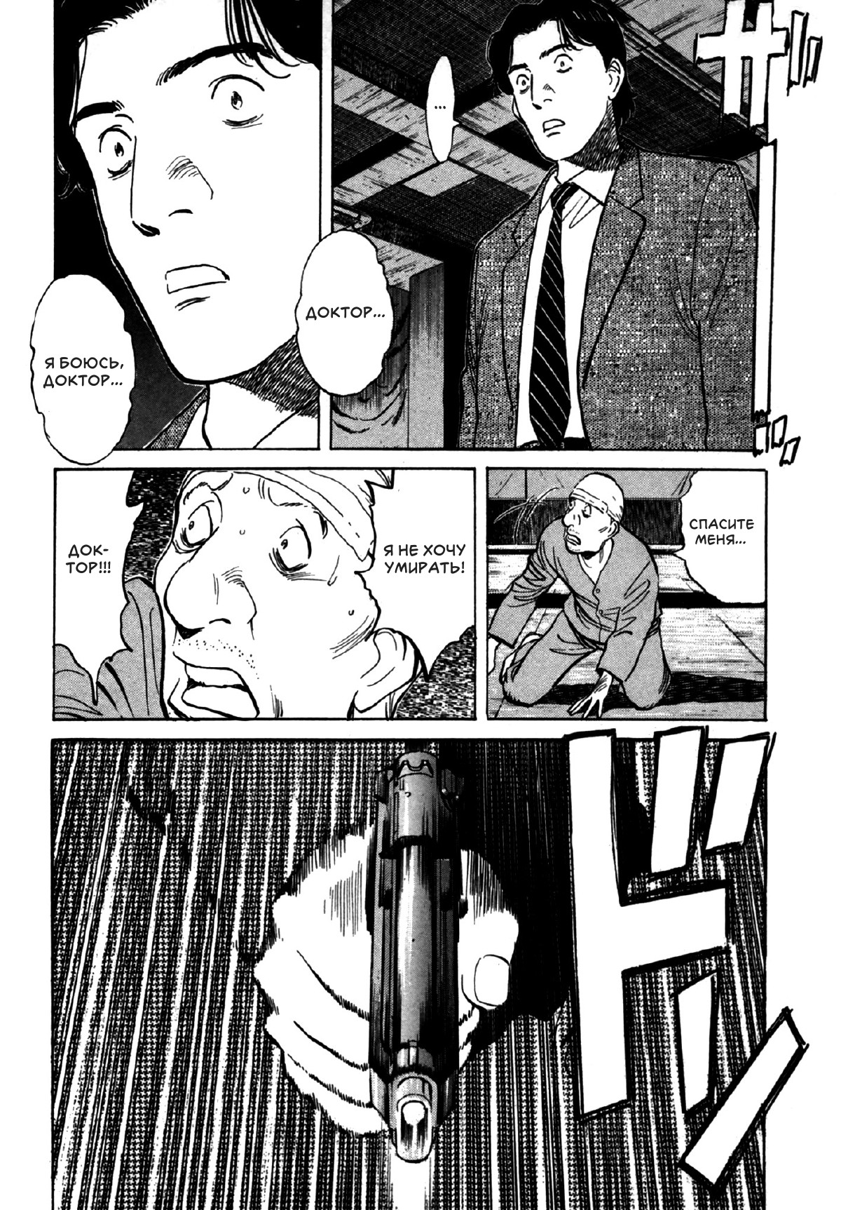 Read Монстр манга читать онлайн на русском — Все главы Monster Наоки Урасавы Manga Online