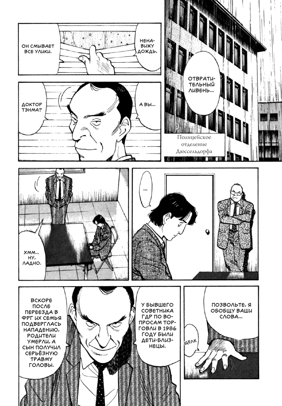 Read Монстр манга читать онлайн на русском — Все главы Monster Наоки Урасавы Manga Online