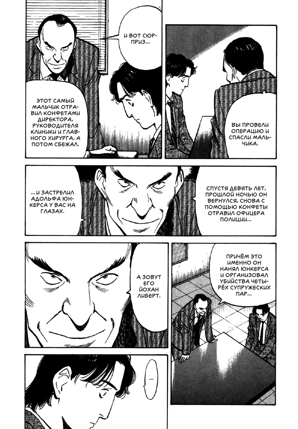 Read Монстр манга читать онлайн на русском — Все главы Monster Наоки Урасавы Manga Online