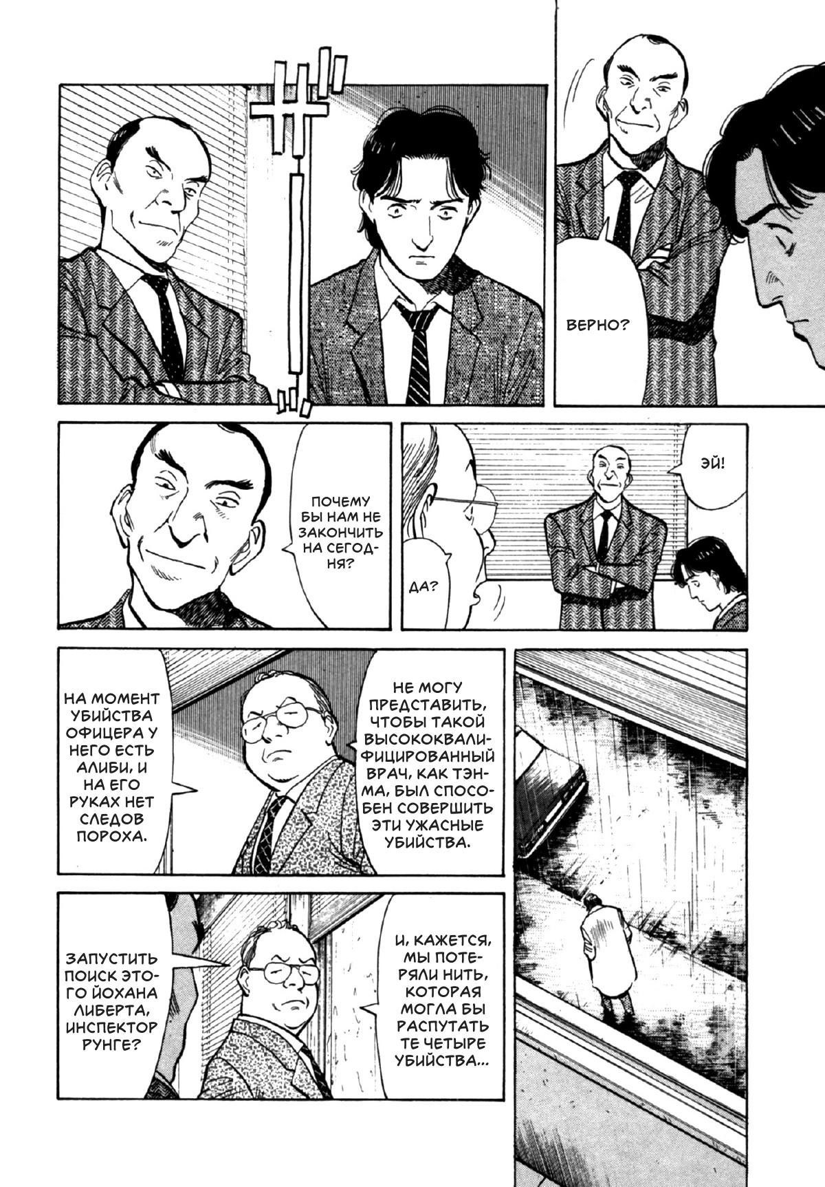 Read Монстр манга читать онлайн на русском — Все главы Monster Наоки Урасавы Manga Online