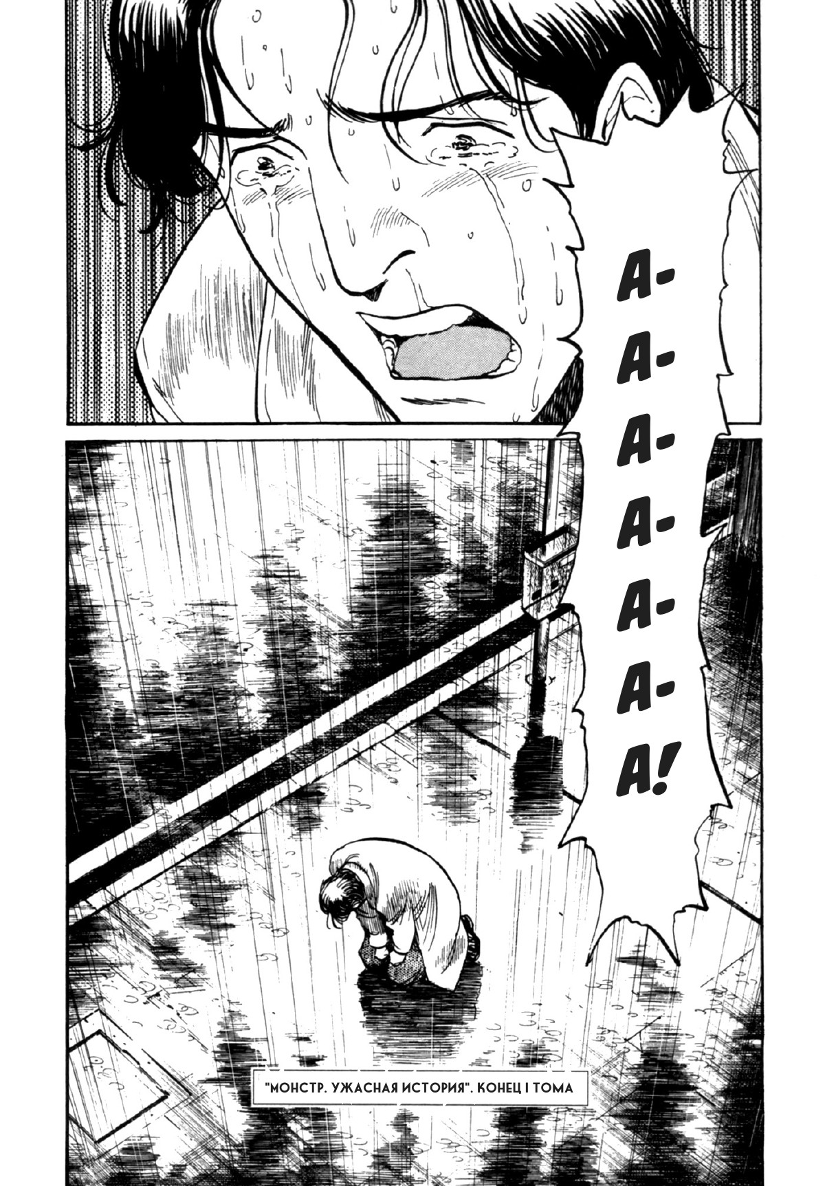 Read Монстр манга читать онлайн на русском — Все главы Monster Наоки Урасавы Manga Online
