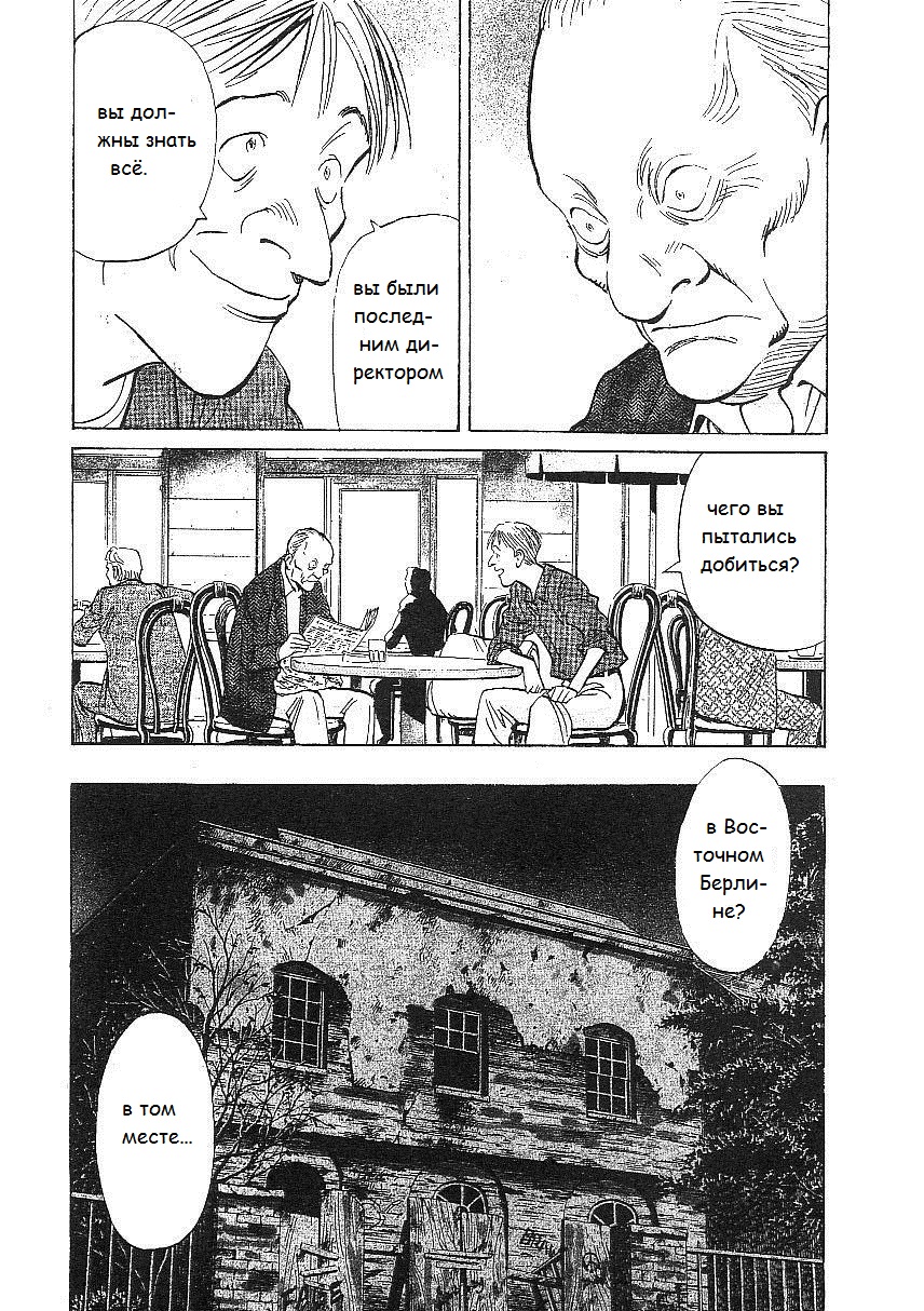 Read Монстр манга читать онлайн на русском — Все главы Monster Наоки Урасавы Manga Online