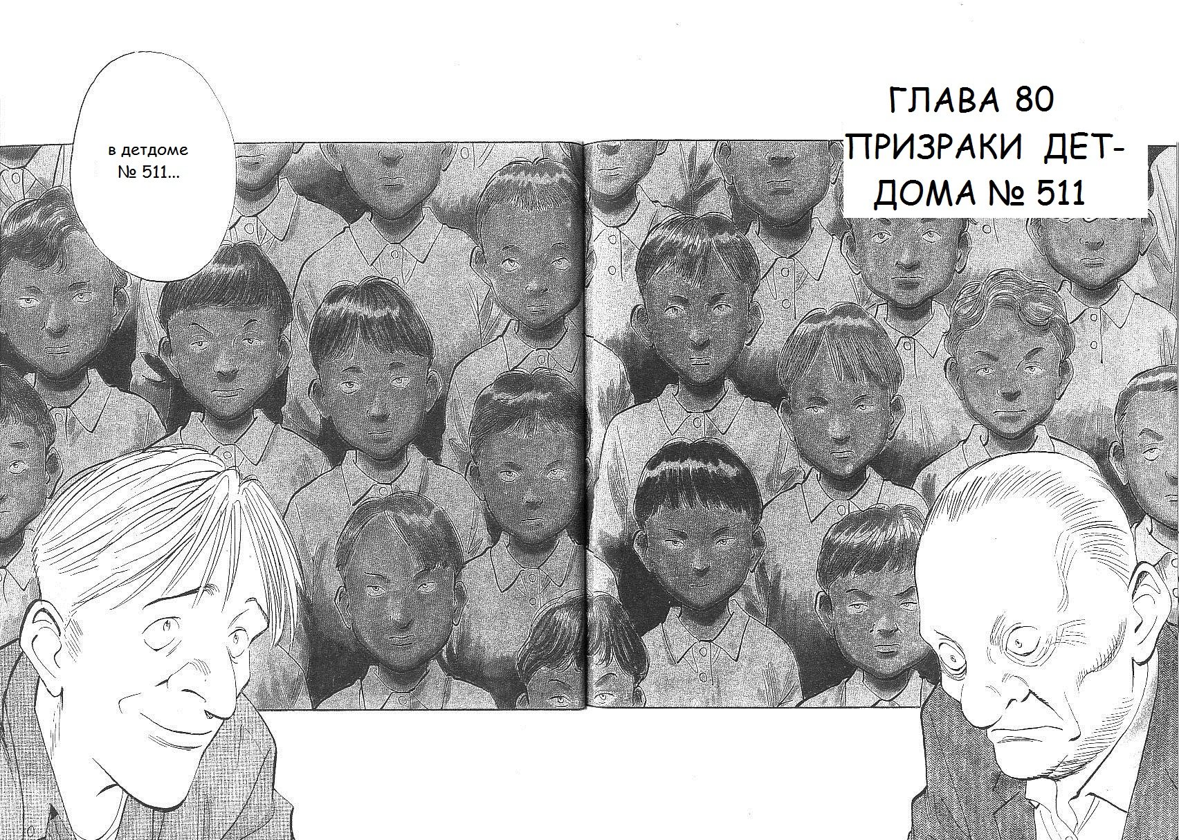 Read Монстр манга читать онлайн на русском — Все главы Monster Наоки Урасавы Manga Online