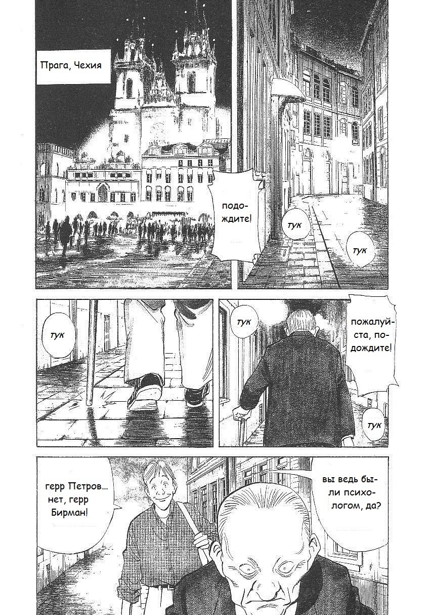 Read Монстр манга читать онлайн на русском — Все главы Monster Наоки Урасавы Manga Online