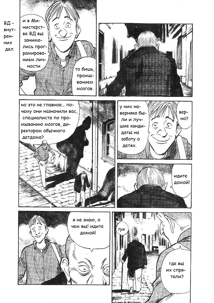 Read Монстр манга читать онлайн на русском — Все главы Monster Наоки Урасавы Manga Online