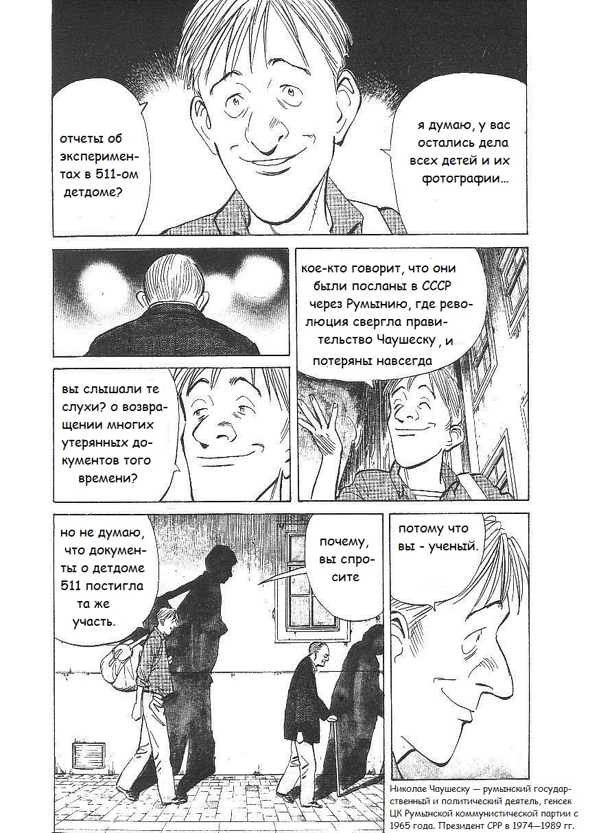 Read Монстр манга читать онлайн на русском — Все главы Monster Наоки Урасавы Manga Online