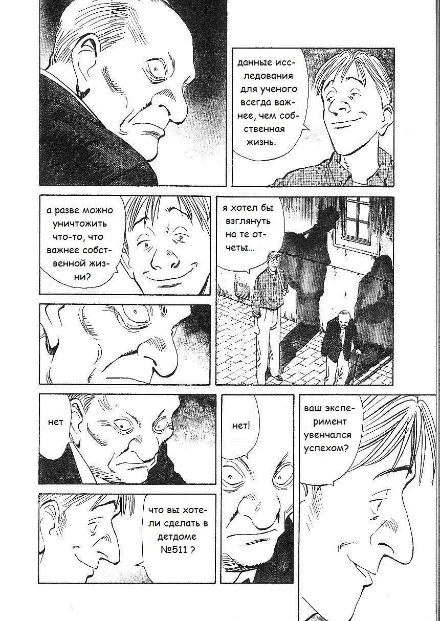 Read Монстр манга читать онлайн на русском — Все главы Monster Наоки Урасавы Manga Online
