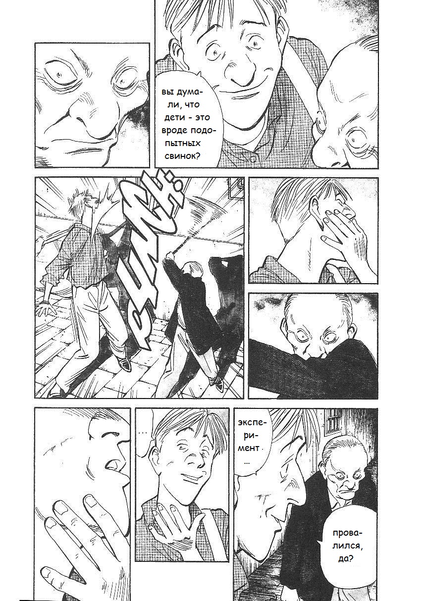 Read Монстр манга читать онлайн на русском — Все главы Monster Наоки Урасавы Manga Online